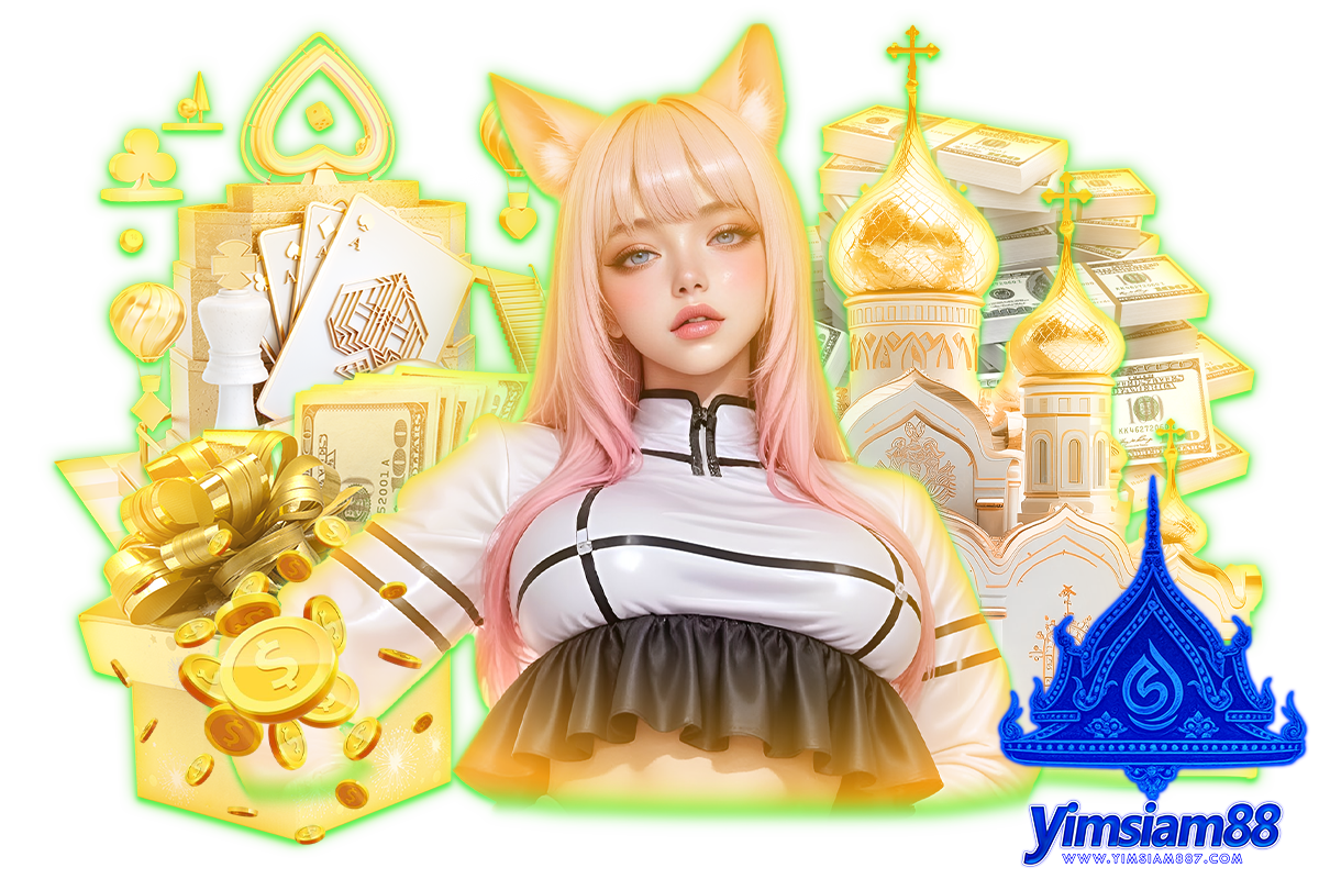 yimsiam88 แจกเครดิตฟรี